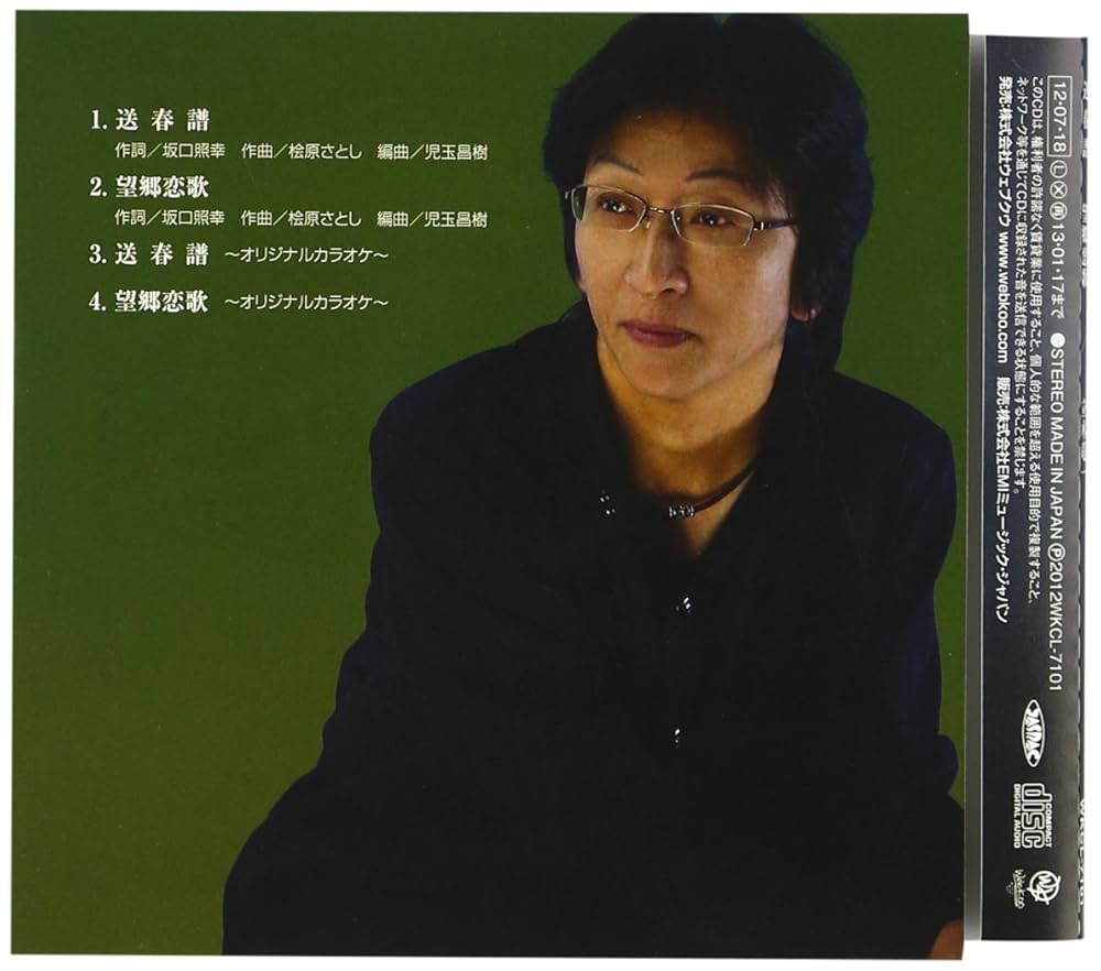 送春譜 [CD] Amazon.co.jp: 送春譜: ミュージック